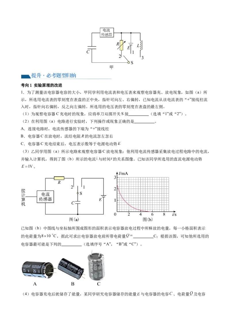 第41讲观察电容器的充、放电现象（讲义）（原卷版）_4.2025物理总复习_2024年新高考资料_1.2024一轮复习_2024年高考物理一轮复习讲练测（新教材新高考）
