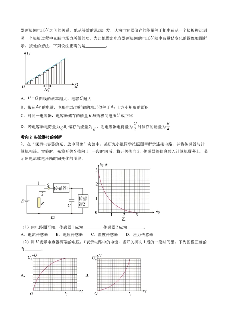 第41讲观察电容器的充、放电现象（讲义）（原卷版）_4.2025物理总复习_2024年新高考资料_1.2024一轮复习_2024年高考物理一轮复习讲练测（新教材新高考）