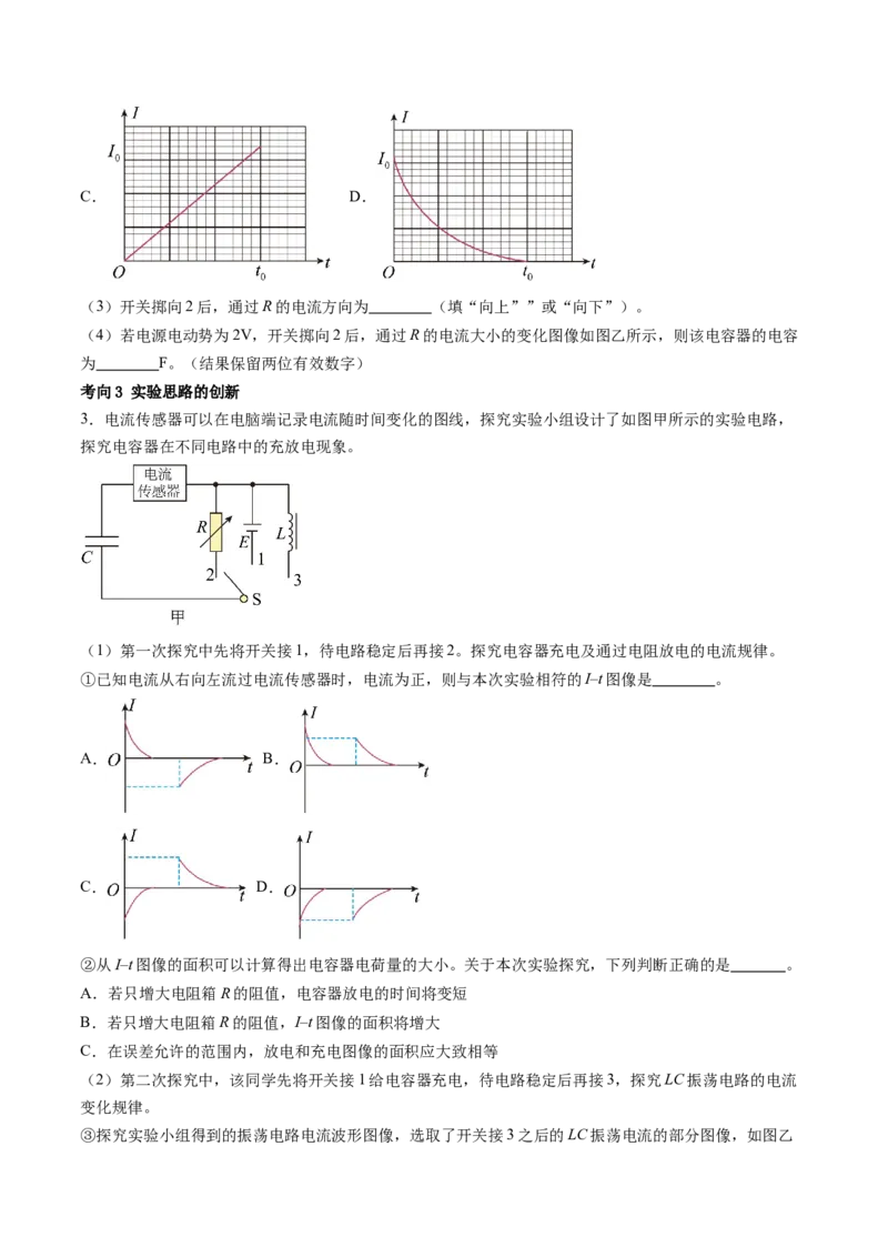 第41讲观察电容器的充、放电现象（讲义）（原卷版）_4.2025物理总复习_2024年新高考资料_1.2024一轮复习_2024年高考物理一轮复习讲练测（新教材新高考）