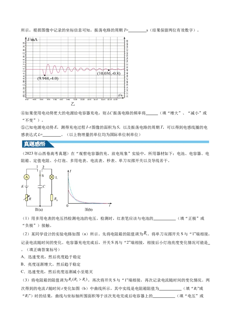 第41讲观察电容器的充、放电现象（讲义）（原卷版）_4.2025物理总复习_2024年新高考资料_1.2024一轮复习_2024年高考物理一轮复习讲练测（新教材新高考）