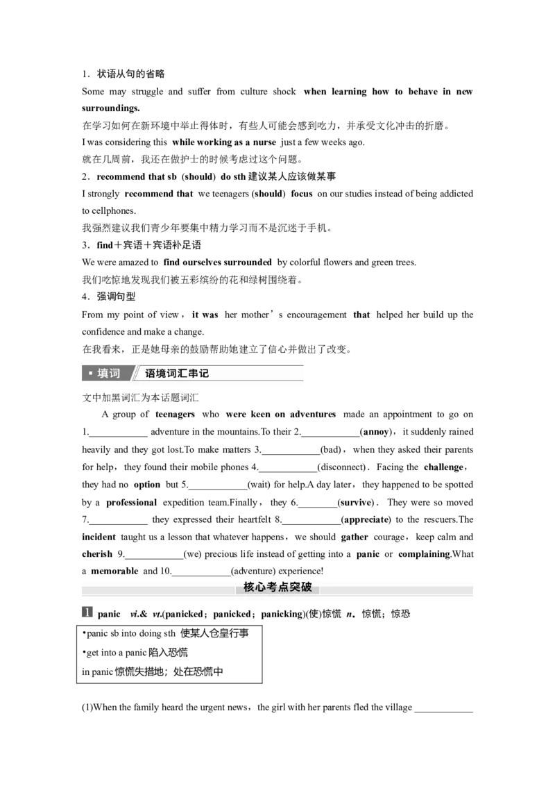 2025届高中英语一轮话题复习（学生版）：主题一人与自我　语境1　个人、家庭、社区及学校生活&mdash;&mdash;个人、家庭和社区_3.2025英语总复习_2025年新高考资料_一轮复习