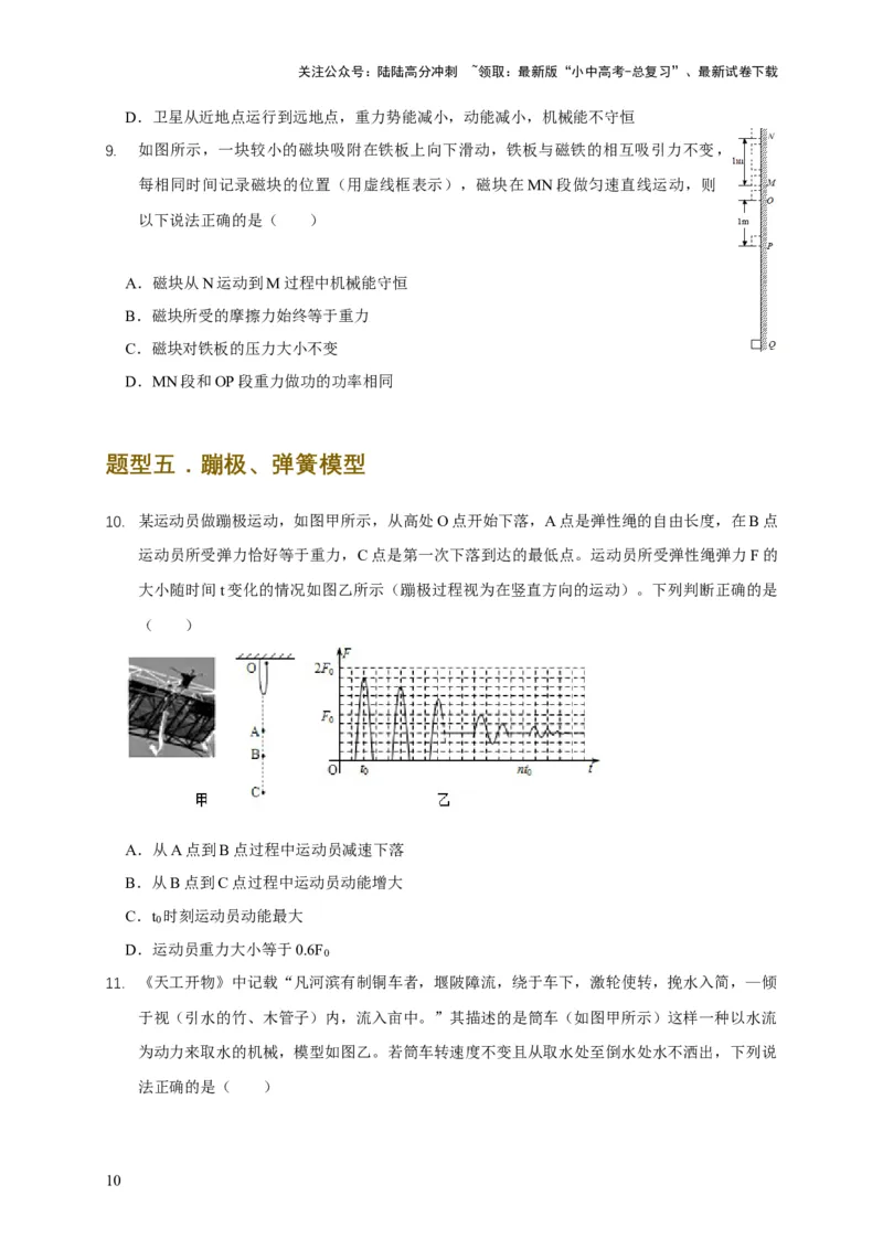 易错点10明确做功条件分析及功、功率、机械能守恒问题（6陷阱点5题型）（原卷版）_02中考总复习（2026版更新中）_04-物理-中考总复习_2025年中考复习资料