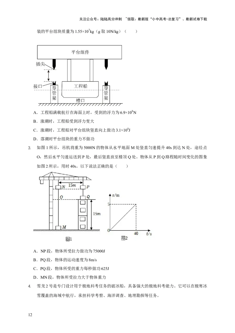 易错点10明确做功条件分析及功、功率、机械能守恒问题（6陷阱点5题型）（原卷版）_02中考总复习（2026版更新中）_04-物理-中考总复习_2025年中考复习资料