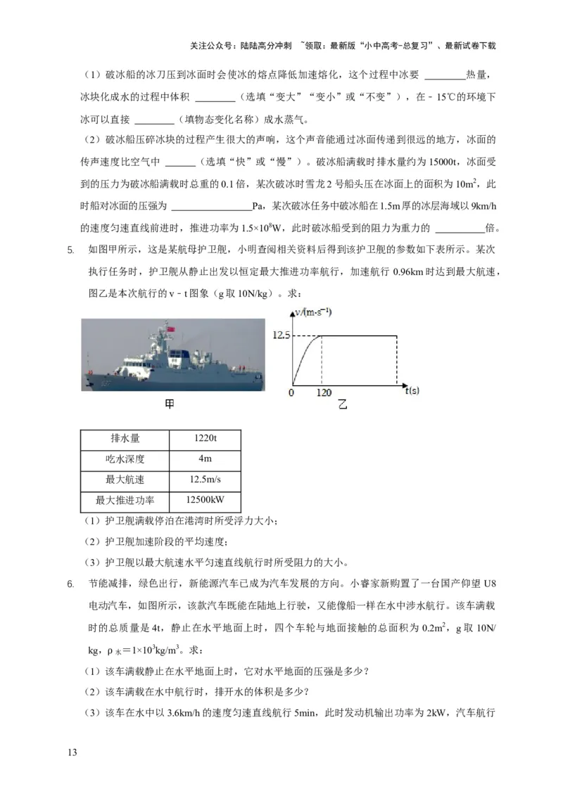 易错点10明确做功条件分析及功、功率、机械能守恒问题（6陷阱点5题型）（原卷版）_02中考总复习（2026版更新中）_04-物理-中考总复习_2025年中考复习资料