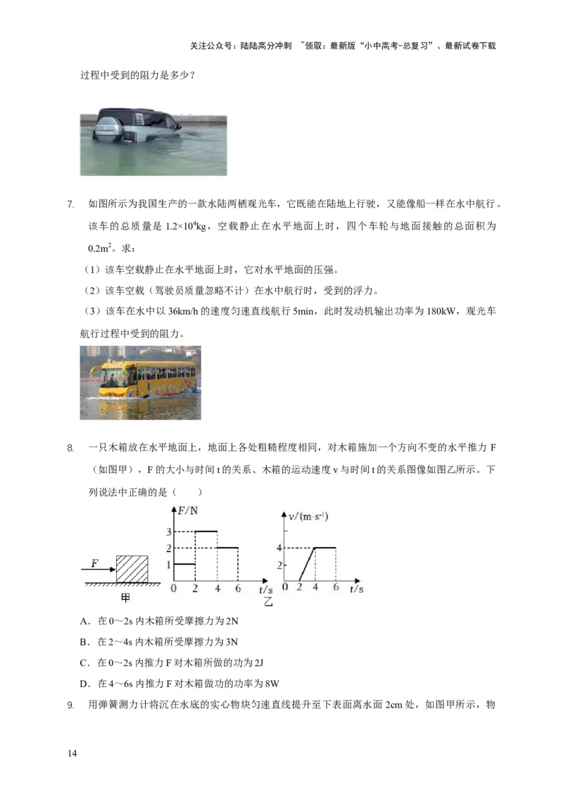 易错点10明确做功条件分析及功、功率、机械能守恒问题（6陷阱点5题型）（原卷版）_02中考总复习（2026版更新中）_04-物理-中考总复习_2025年中考复习资料