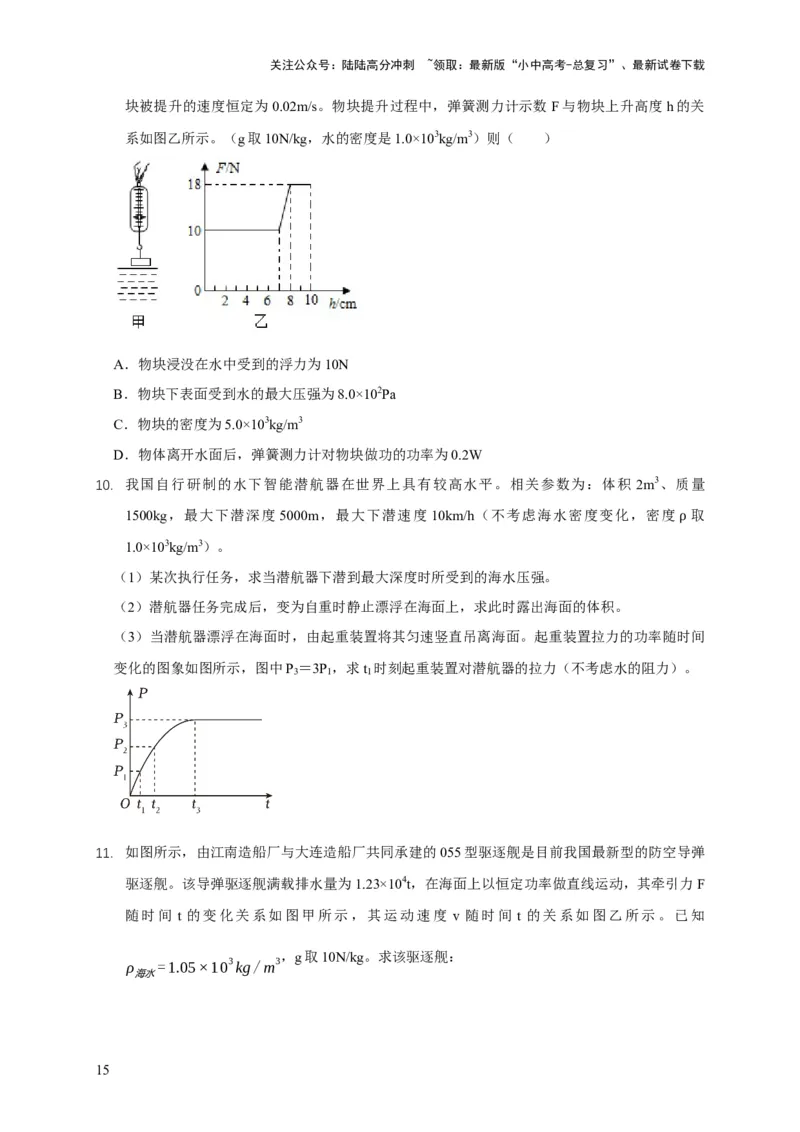 易错点10明确做功条件分析及功、功率、机械能守恒问题（6陷阱点5题型）（原卷版）_02中考总复习（2026版更新中）_04-物理-中考总复习_2025年中考复习资料