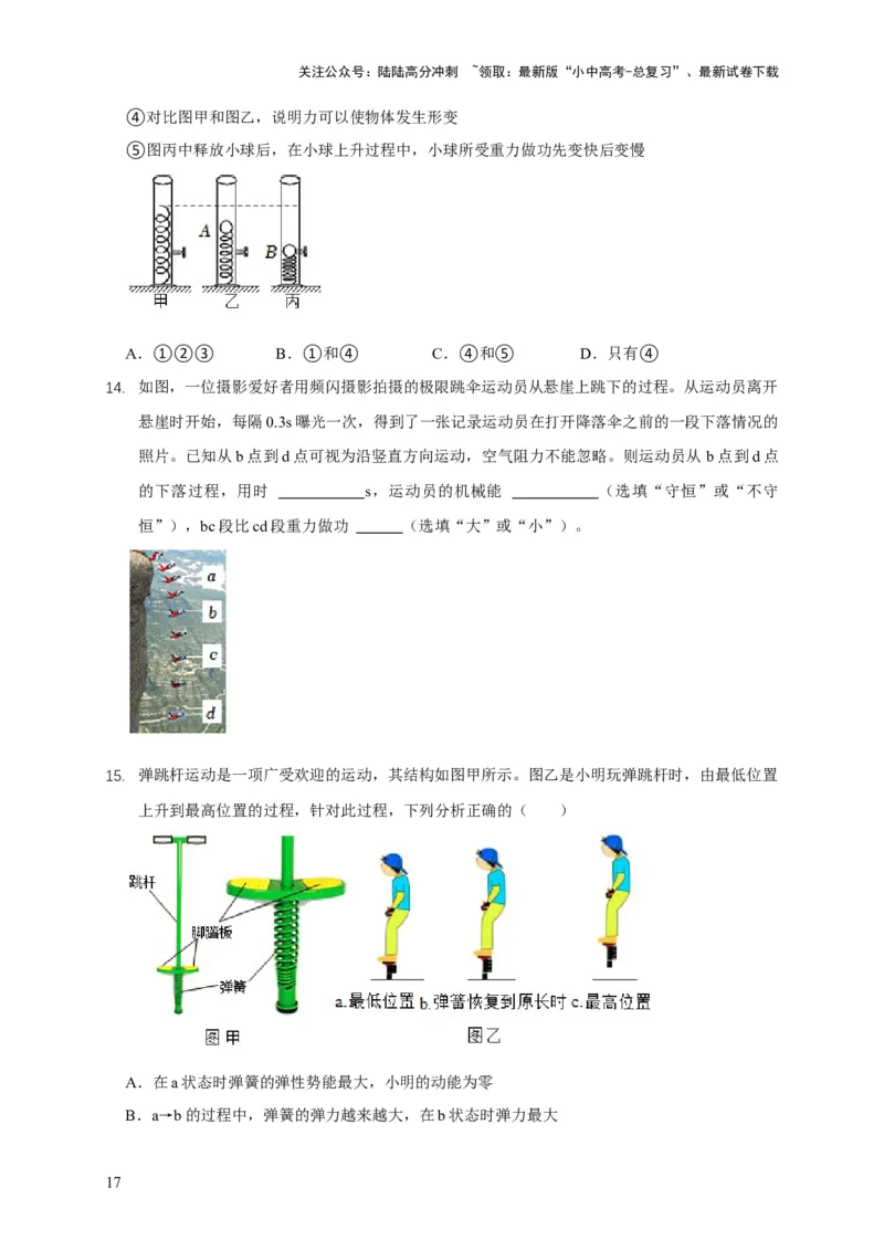易错点10明确做功条件分析及功、功率、机械能守恒问题（6陷阱点5题型）（原卷版）_02中考总复习（2026版更新中）_04-物理-中考总复习_2025年中考复习资料