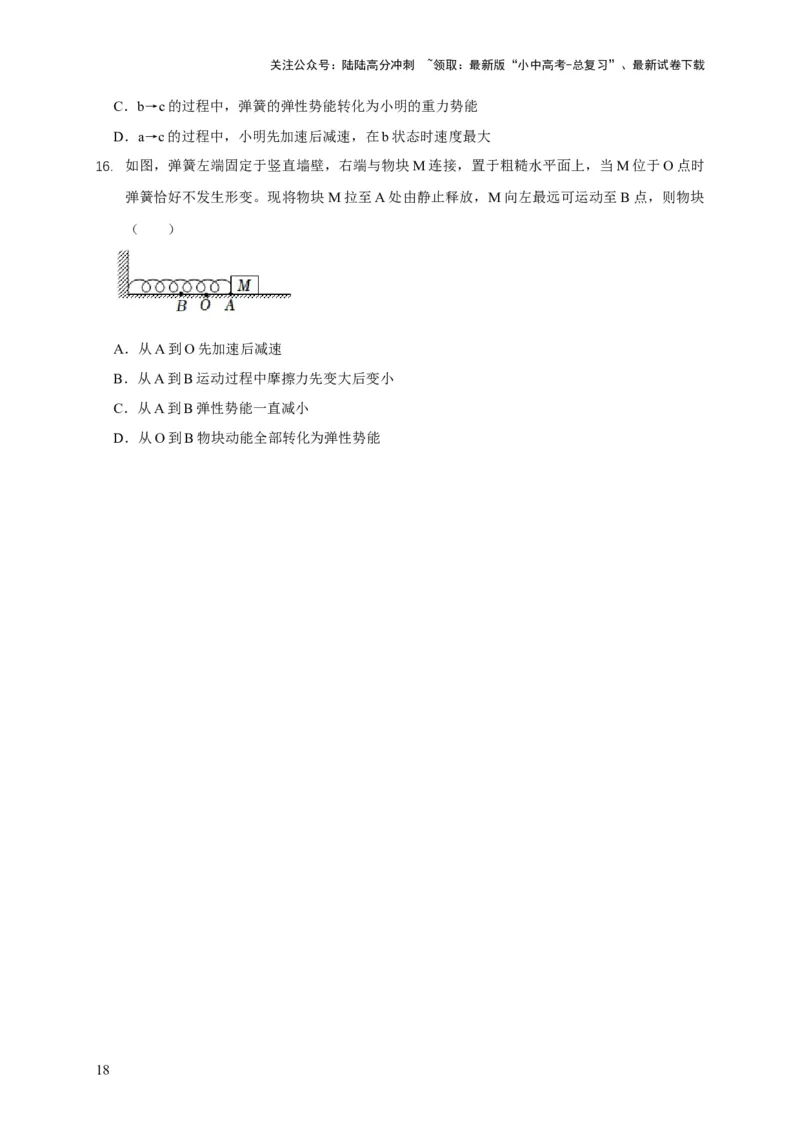 易错点10明确做功条件分析及功、功率、机械能守恒问题（6陷阱点5题型）（原卷版）_02中考总复习（2026版更新中）_04-物理-中考总复习_2025年中考复习资料