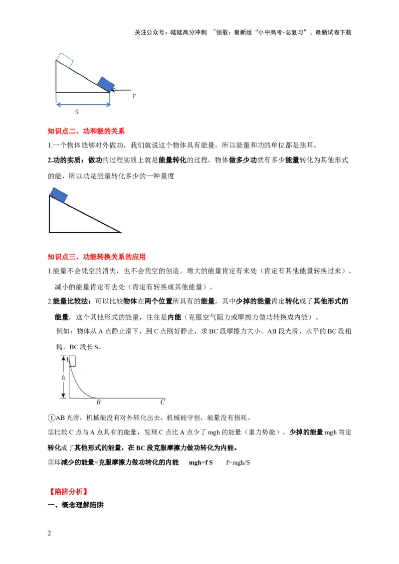 易错点10明确做功条件分析及功、功率、机械能守恒问题（6陷阱点5题型）（原卷版）_02中考总复习（2026版更新中）_04-物理-中考总复习_2025年中考复习资料
