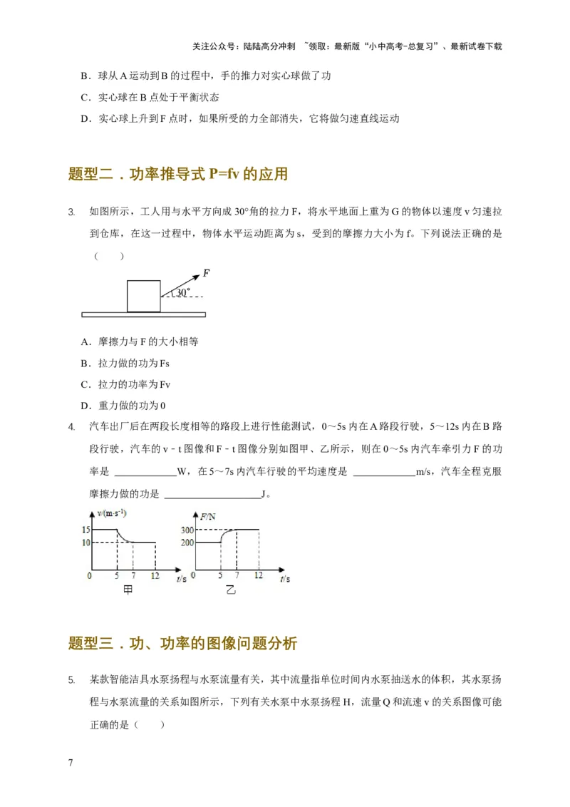 易错点10明确做功条件分析及功、功率、机械能守恒问题（6陷阱点5题型）（原卷版）_02中考总复习（2026版更新中）_04-物理-中考总复习_2025年中考复习资料