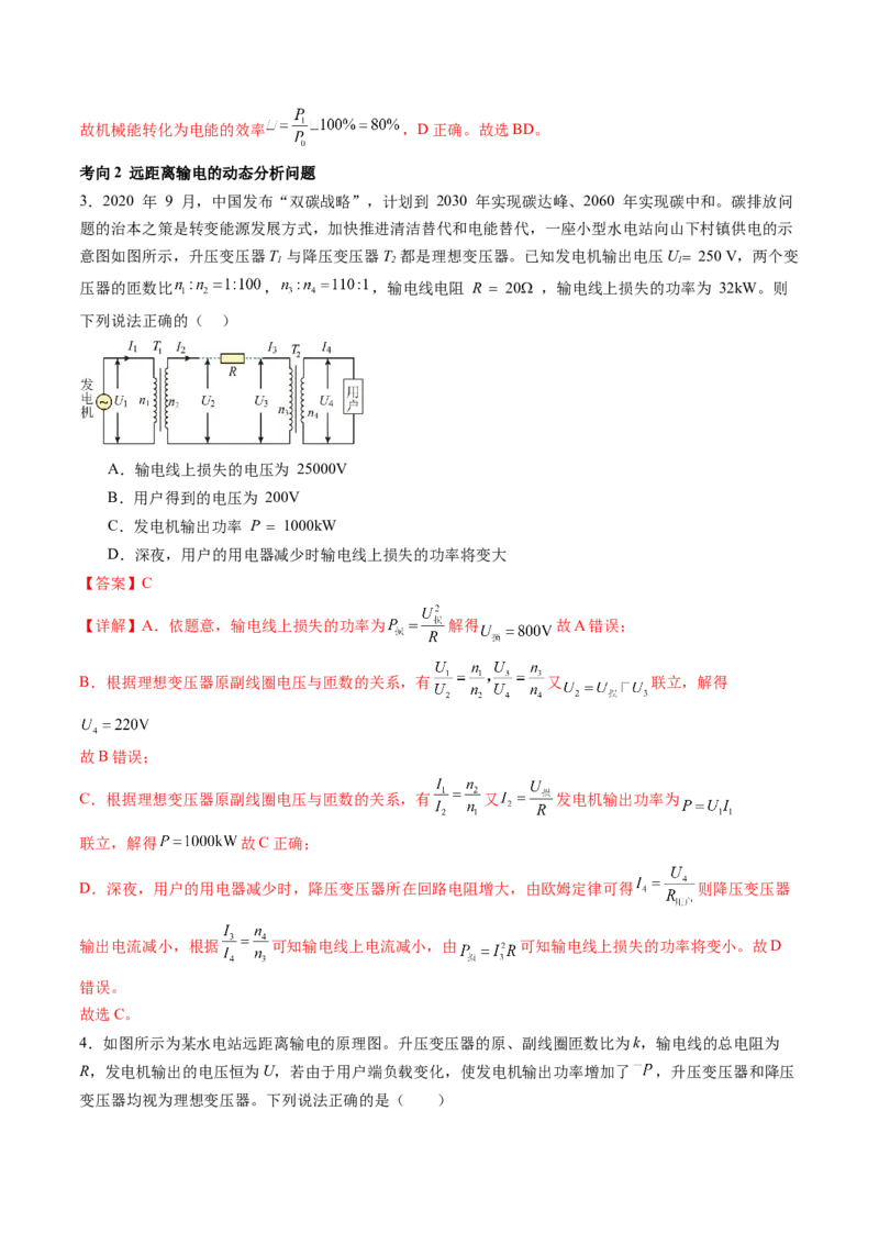 第60讲变压器电能的输送（讲义）（解析版）_4.2025物理总复习_2024年新高考资料_1.2024一轮复习_2024年高考物理一轮复习讲练测（新教材新高考）_第60讲变压器电能的输送（讲义）