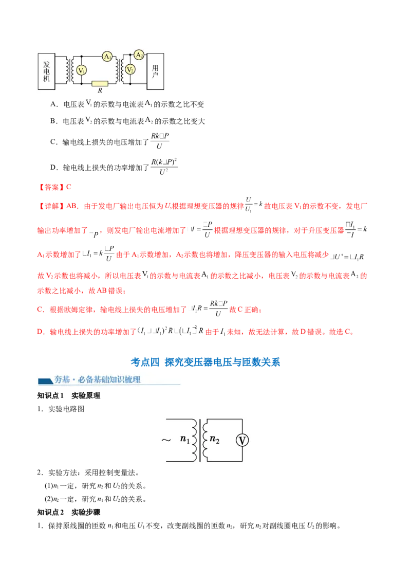 第60讲变压器电能的输送（讲义）（解析版）_4.2025物理总复习_2024年新高考资料_1.2024一轮复习_2024年高考物理一轮复习讲练测（新教材新高考）_第60讲变压器电能的输送（讲义）