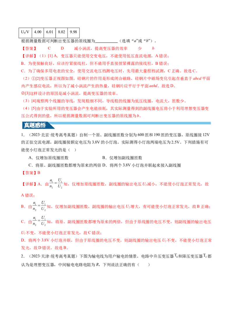 第60讲变压器电能的输送（讲义）（解析版）_4.2025物理总复习_2024年新高考资料_1.2024一轮复习_2024年高考物理一轮复习讲练测（新教材新高考）_第60讲变压器电能的输送（讲义）