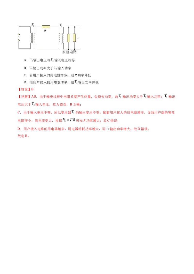 第60讲变压器电能的输送（讲义）（解析版）_4.2025物理总复习_2024年新高考资料_1.2024一轮复习_2024年高考物理一轮复习讲练测（新教材新高考）_第60讲变压器电能的输送（讲义）