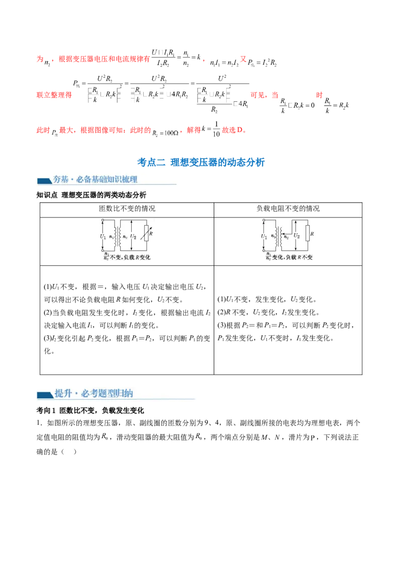 第60讲变压器电能的输送（讲义）（解析版）_4.2025物理总复习_2024年新高考资料_1.2024一轮复习_2024年高考物理一轮复习讲练测（新教材新高考）_第60讲变压器电能的输送（讲义）