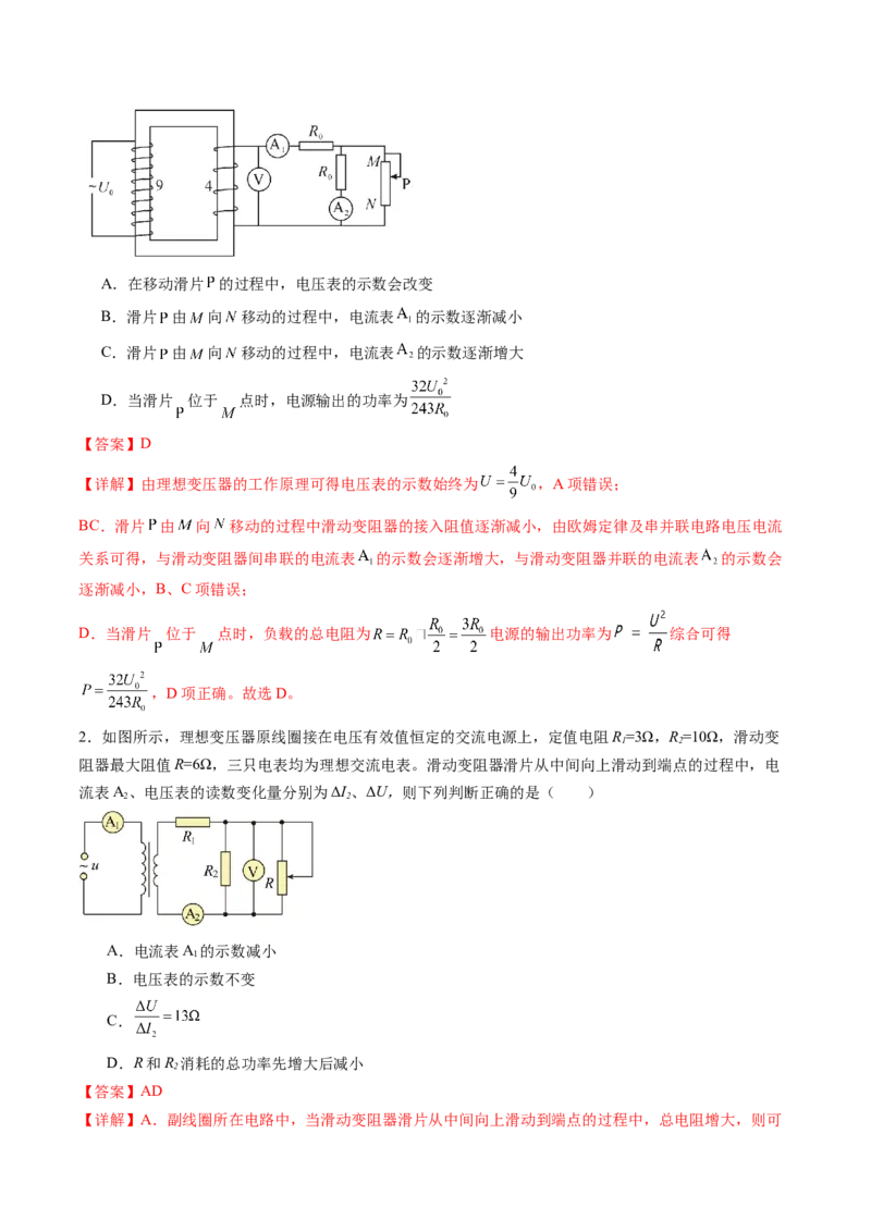 第60讲变压器电能的输送（讲义）（解析版）_4.2025物理总复习_2024年新高考资料_1.2024一轮复习_2024年高考物理一轮复习讲练测（新教材新高考）_第60讲变压器电能的输送（讲义）