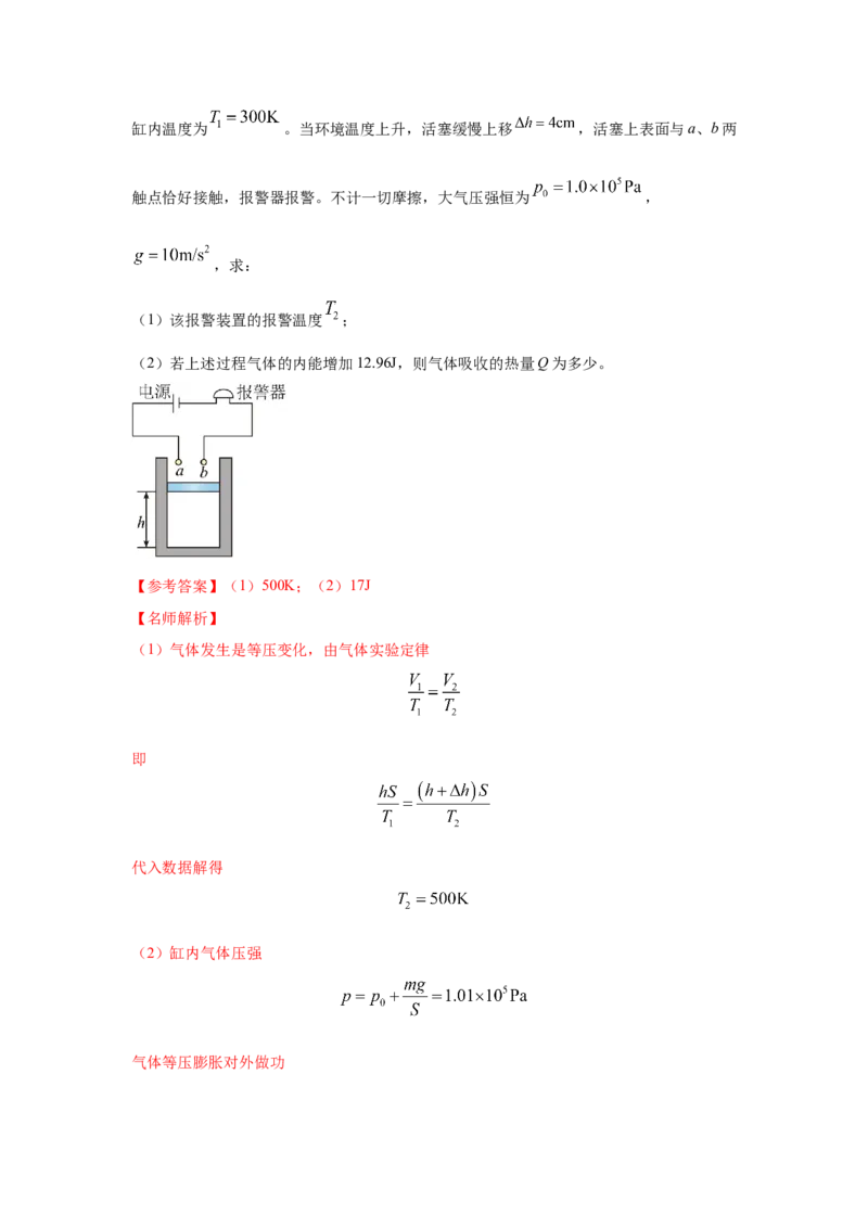 模型80热学+实际模型（解析版）-2024高考物理二轮复习80模型最新模拟题专项训练_4.2025物理总复习_2024年新高考资料_2.2024二轮复习_2024高考物理二轮复习80模型最新模拟题专项训练