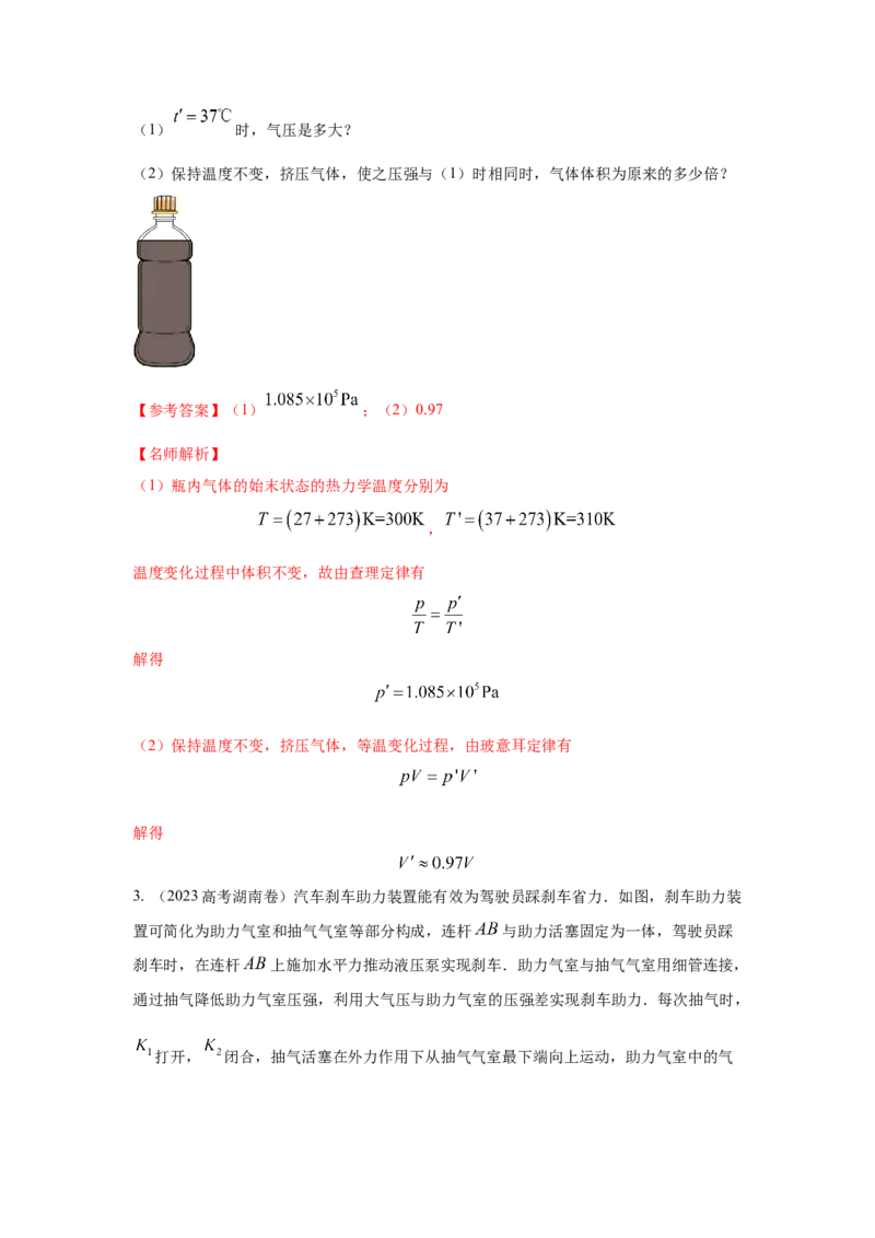 模型80热学+实际模型（解析版）-2024高考物理二轮复习80模型最新模拟题专项训练_4.2025物理总复习_2024年新高考资料_2.2024二轮复习_2024高考物理二轮复习80模型最新模拟题专项训练