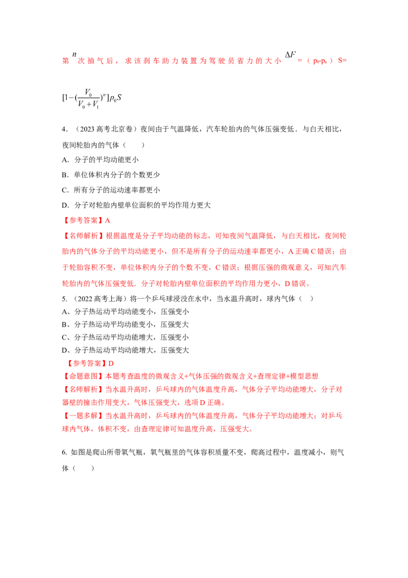 模型80热学+实际模型（解析版）-2024高考物理二轮复习80模型最新模拟题专项训练_4.2025物理总复习_2024年新高考资料_2.2024二轮复习_2024高考物理二轮复习80模型最新模拟题专项训练