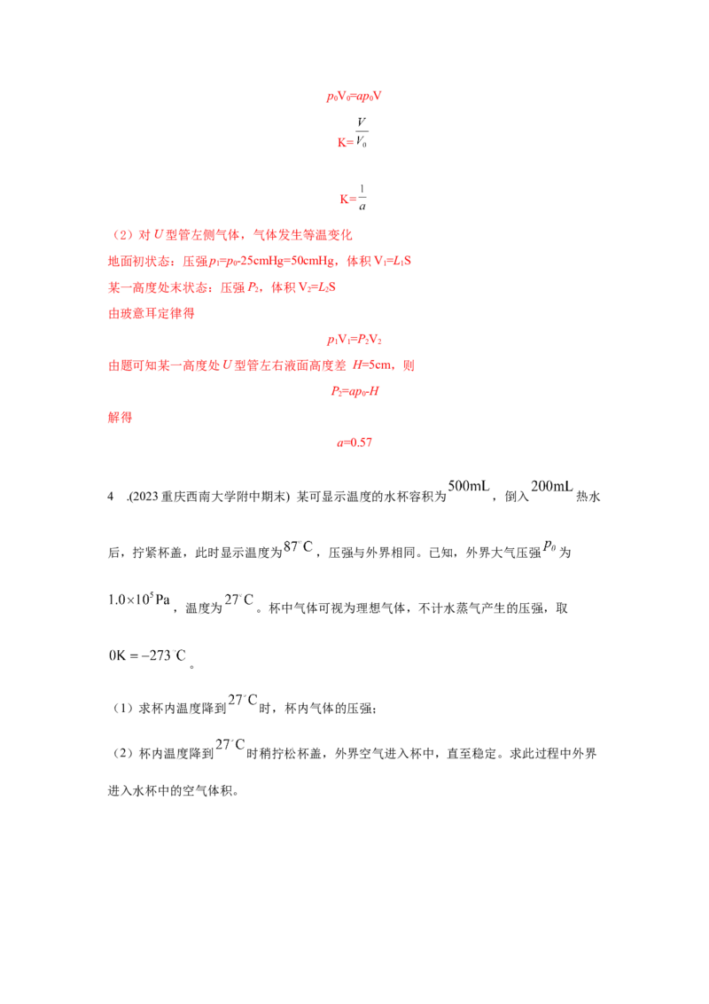 模型80热学+实际模型（解析版）-2024高考物理二轮复习80模型最新模拟题专项训练_4.2025物理总复习_2024年新高考资料_2.2024二轮复习_2024高考物理二轮复习80模型最新模拟题专项训练