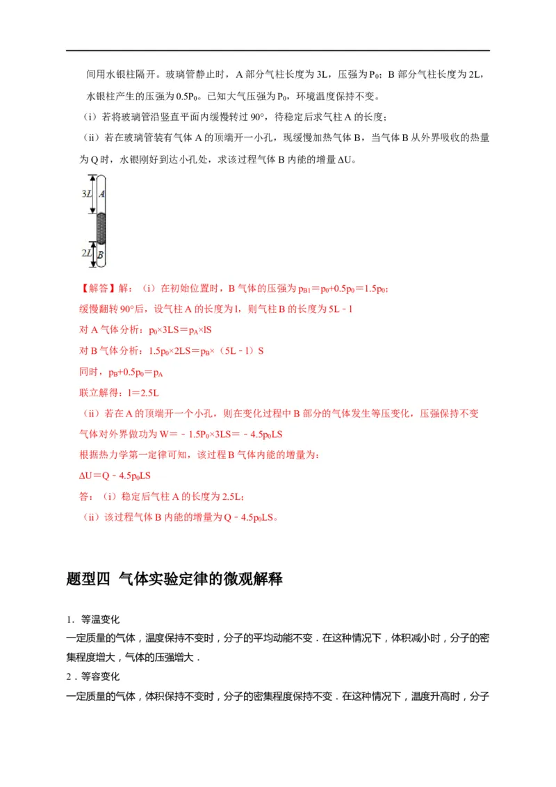 专题30固体、液体、气体（解析版）_4.2025物理总复习_赠品通用版（老高考）复习资料_专项复习_2023年高考冲刺物理热点知识讲练与题型归纳（全国通用）