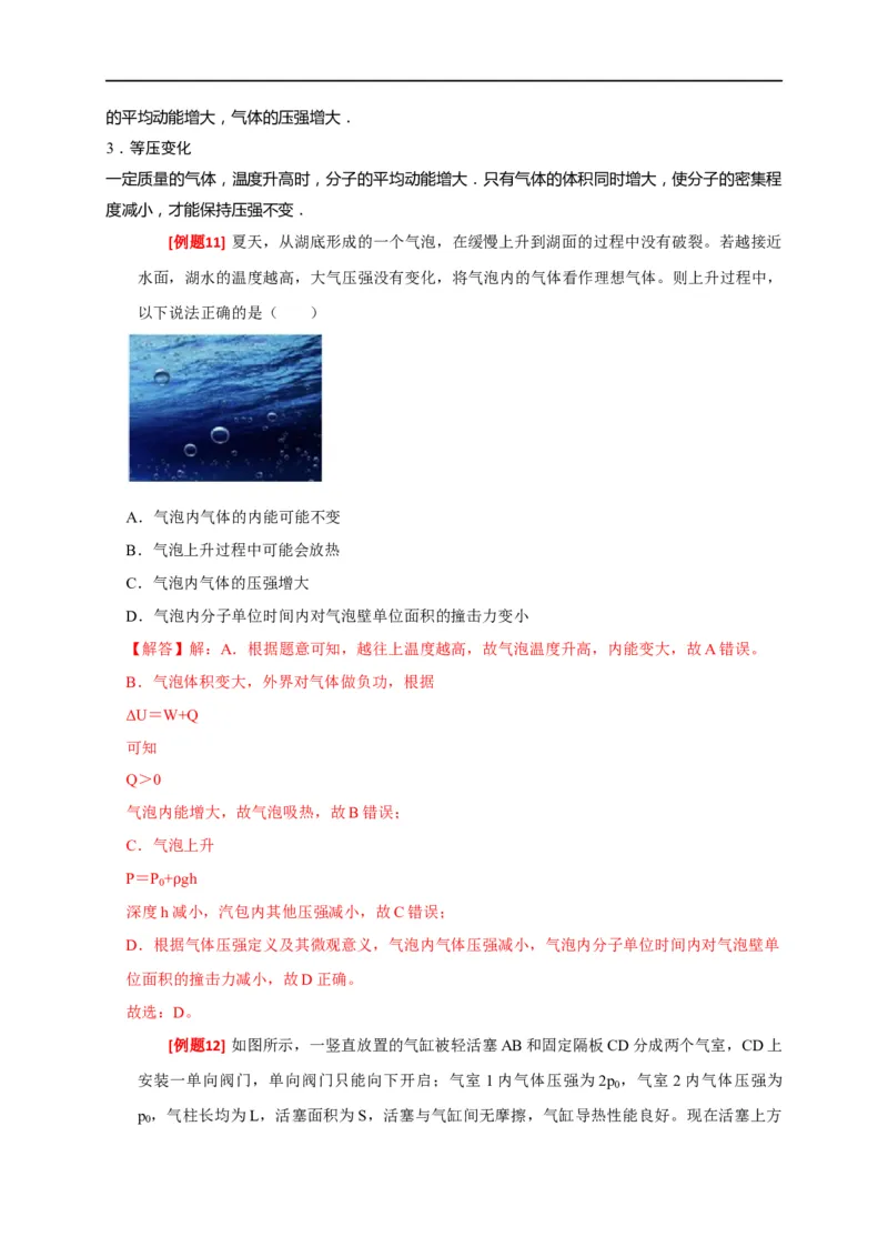 专题30固体、液体、气体（解析版）_4.2025物理总复习_赠品通用版（老高考）复习资料_专项复习_2023年高考冲刺物理热点知识讲练与题型归纳（全国通用）