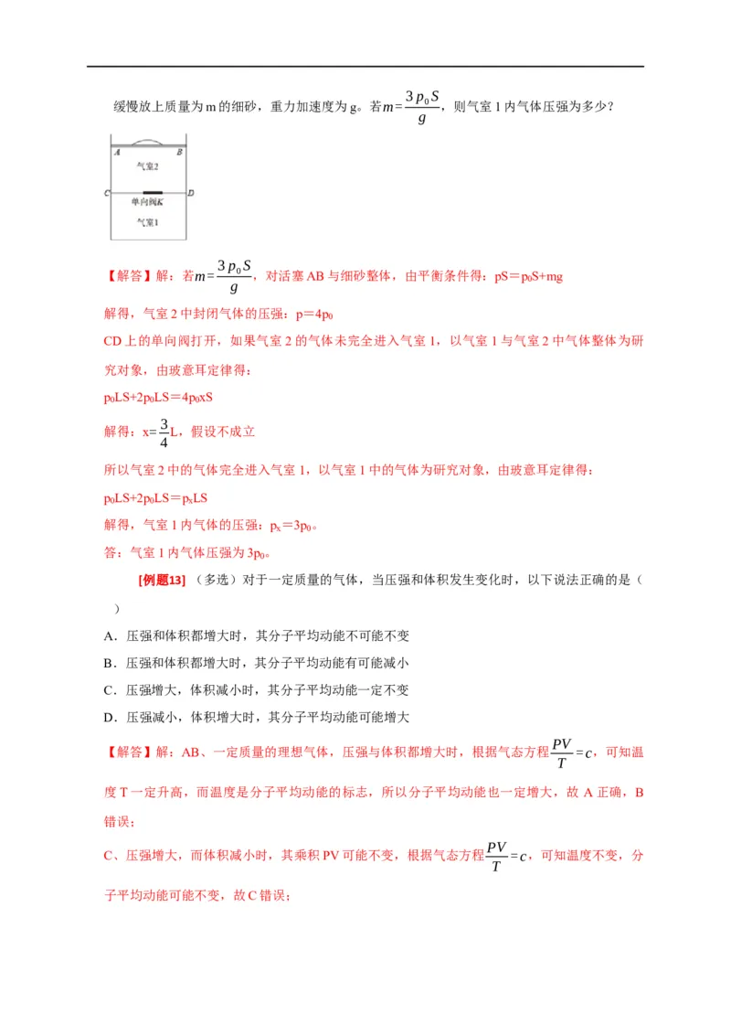 专题30固体、液体、气体（解析版）_4.2025物理总复习_赠品通用版（老高考）复习资料_专项复习_2023年高考冲刺物理热点知识讲练与题型归纳（全国通用）