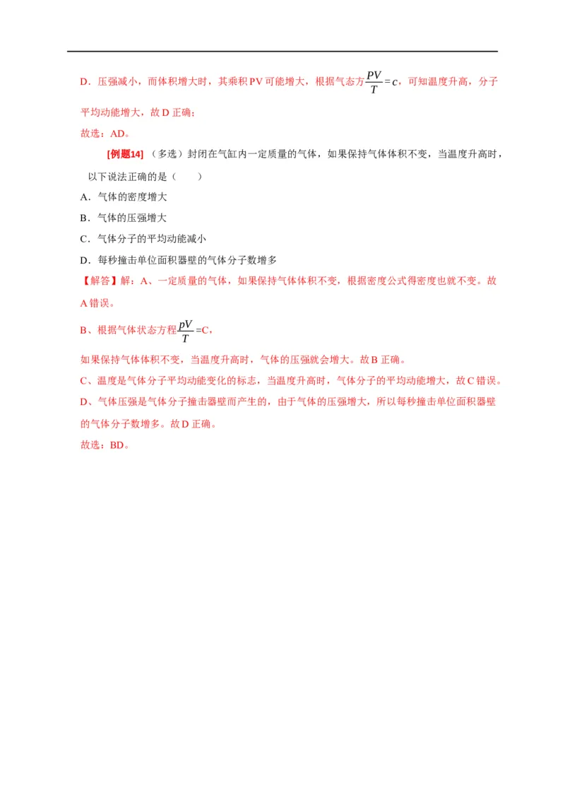 专题30固体、液体、气体（解析版）_4.2025物理总复习_赠品通用版（老高考）复习资料_专项复习_2023年高考冲刺物理热点知识讲练与题型归纳（全国通用）