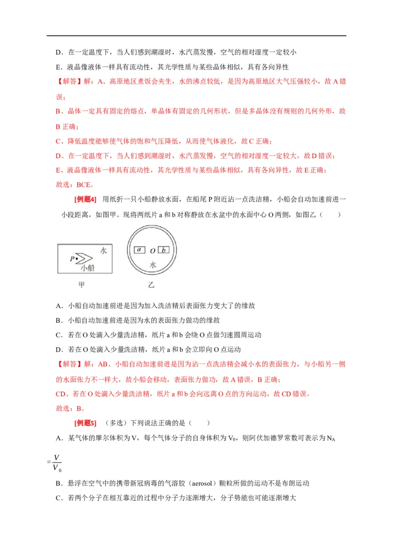 专题30固体、液体、气体（解析版）_4.2025物理总复习_赠品通用版（老高考）复习资料_专项复习_2023年高考冲刺物理热点知识讲练与题型归纳（全国通用）