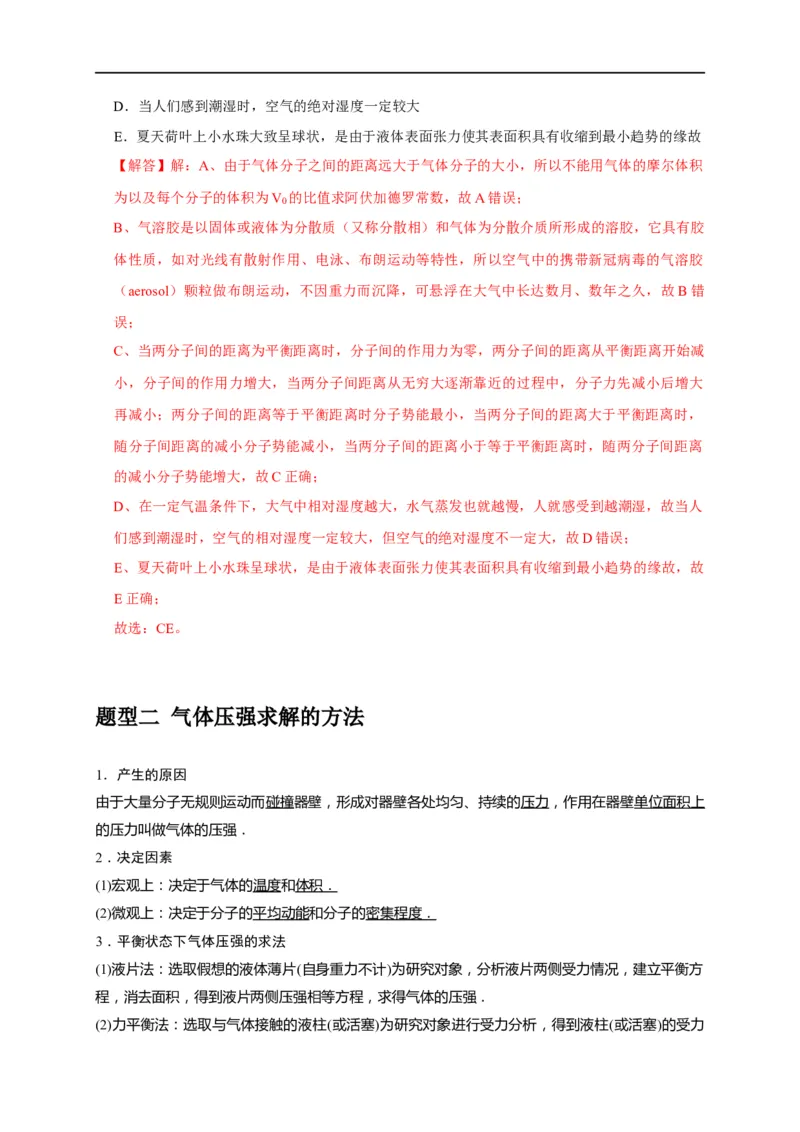 专题30固体、液体、气体（解析版）_4.2025物理总复习_赠品通用版（老高考）复习资料_专项复习_2023年高考冲刺物理热点知识讲练与题型归纳（全国通用）