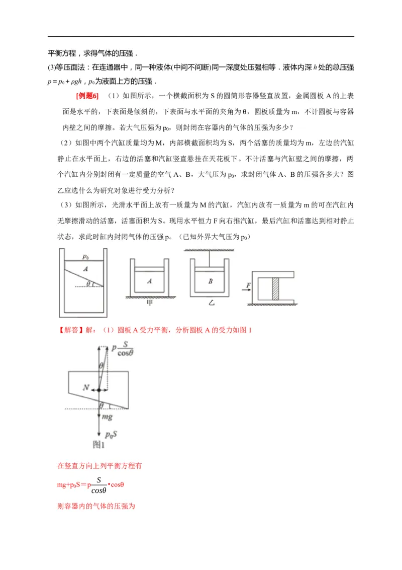 专题30固体、液体、气体（解析版）_4.2025物理总复习_赠品通用版（老高考）复习资料_专项复习_2023年高考冲刺物理热点知识讲练与题型归纳（全国通用）