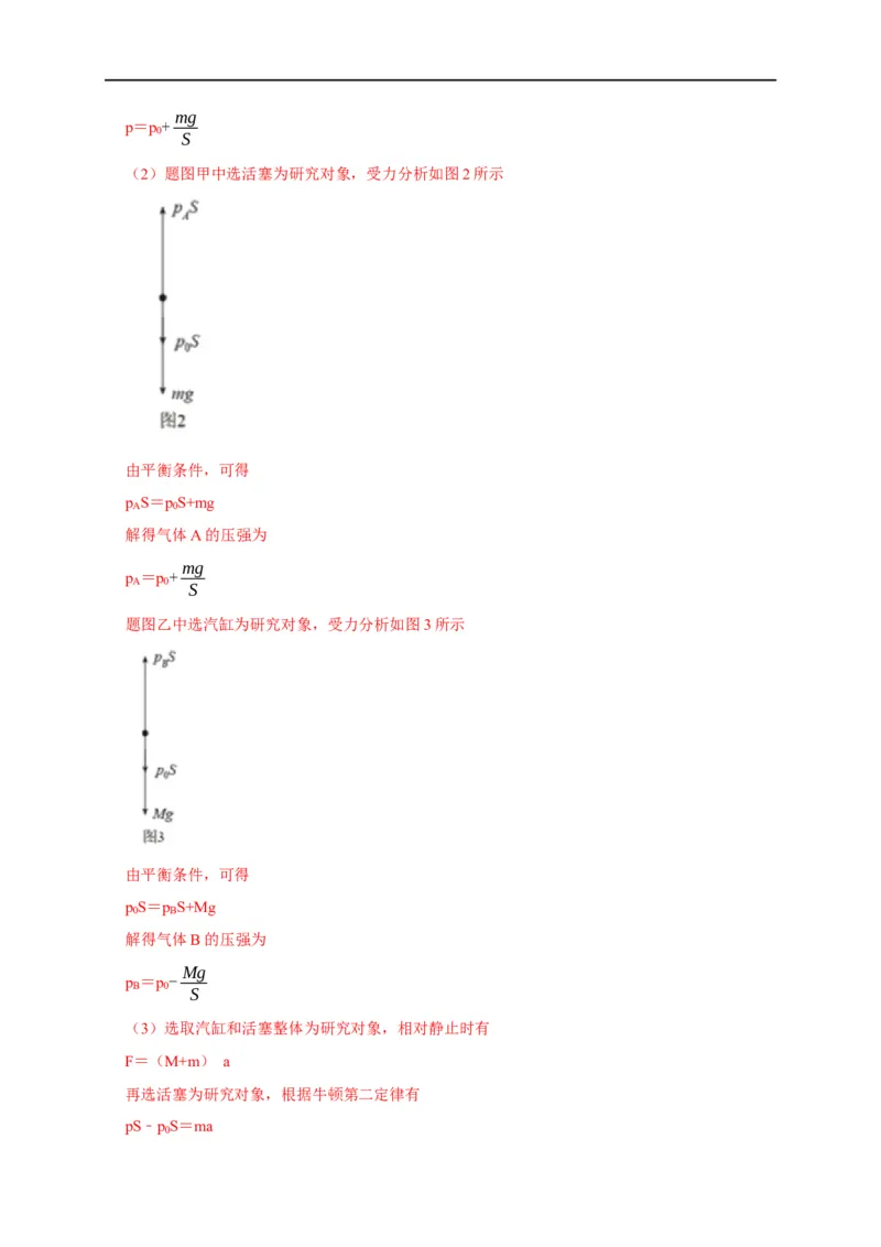 专题30固体、液体、气体（解析版）_4.2025物理总复习_赠品通用版（老高考）复习资料_专项复习_2023年高考冲刺物理热点知识讲练与题型归纳（全国通用）