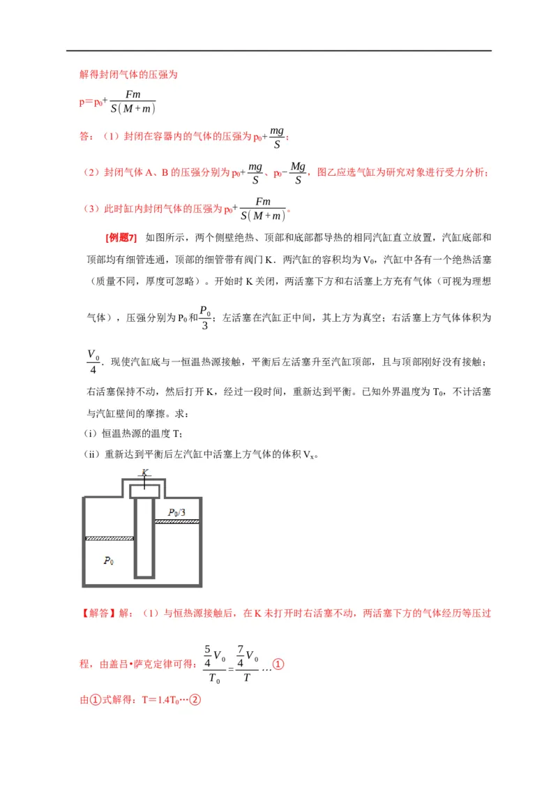 专题30固体、液体、气体（解析版）_4.2025物理总复习_赠品通用版（老高考）复习资料_专项复习_2023年高考冲刺物理热点知识讲练与题型归纳（全国通用）