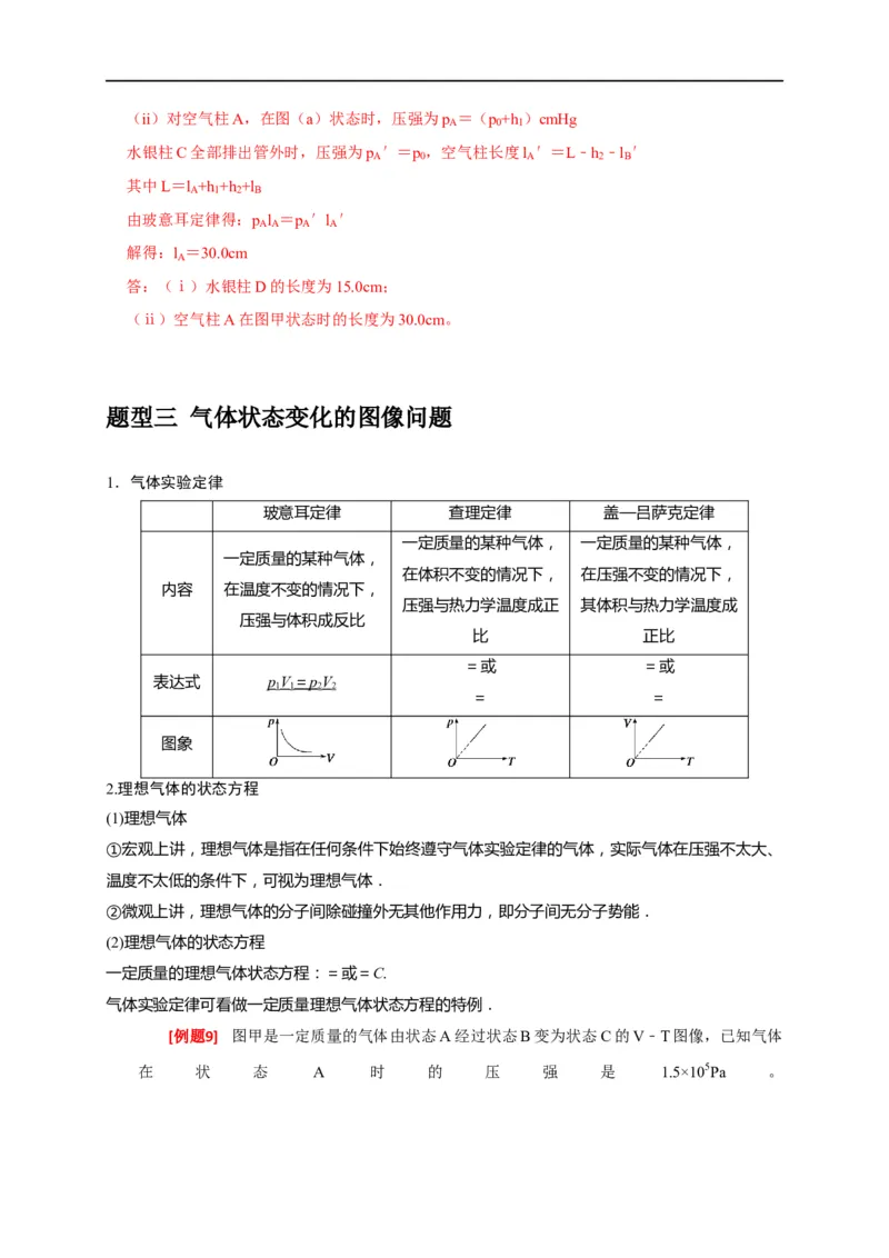 专题30固体、液体、气体（解析版）_4.2025物理总复习_赠品通用版（老高考）复习资料_专项复习_2023年高考冲刺物理热点知识讲练与题型归纳（全国通用）
