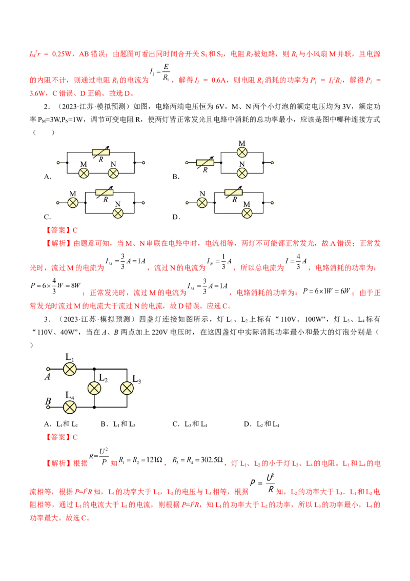 押江苏卷8题恒定电流交变电流、电磁振荡（解析版）_4.2025物理总复习_2024年新高考资料_5.2024三轮冲刺_备战2024年高考物理临考题号押题（江苏卷）322751514