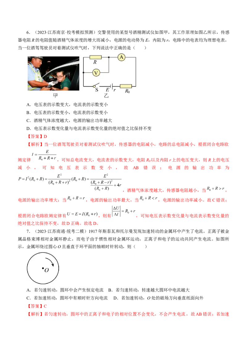 押江苏卷8题恒定电流交变电流、电磁振荡（解析版）_4.2025物理总复习_2024年新高考资料_5.2024三轮冲刺_备战2024年高考物理临考题号押题（江苏卷）322751514
