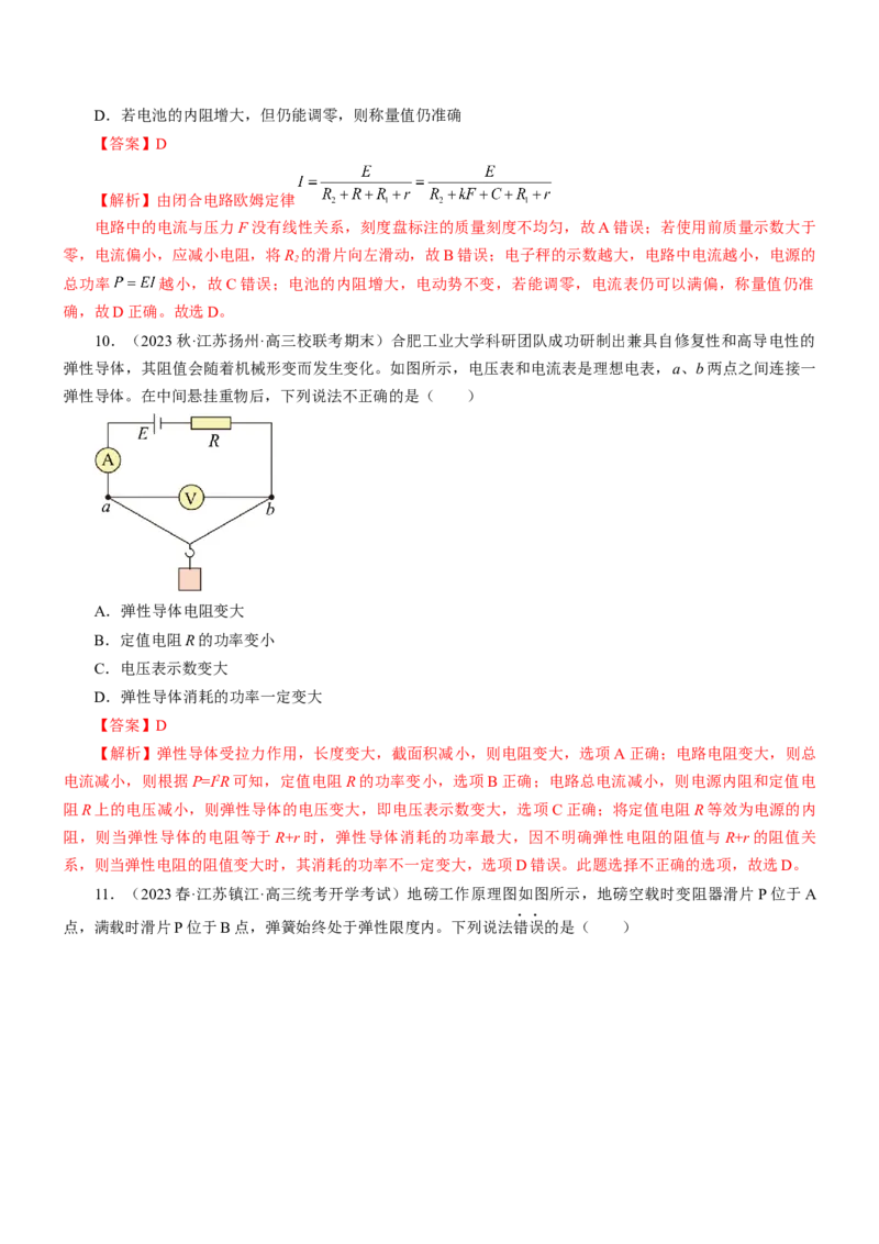 押江苏卷8题恒定电流交变电流、电磁振荡（解析版）_4.2025物理总复习_2024年新高考资料_5.2024三轮冲刺_备战2024年高考物理临考题号押题（江苏卷）322751514