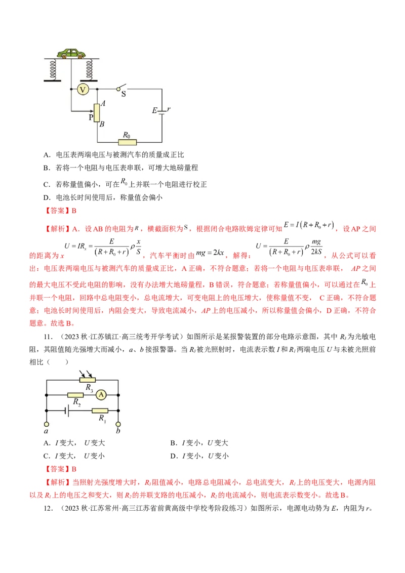 押江苏卷8题恒定电流交变电流、电磁振荡（解析版）_4.2025物理总复习_2024年新高考资料_5.2024三轮冲刺_备战2024年高考物理临考题号押题（江苏卷）322751514