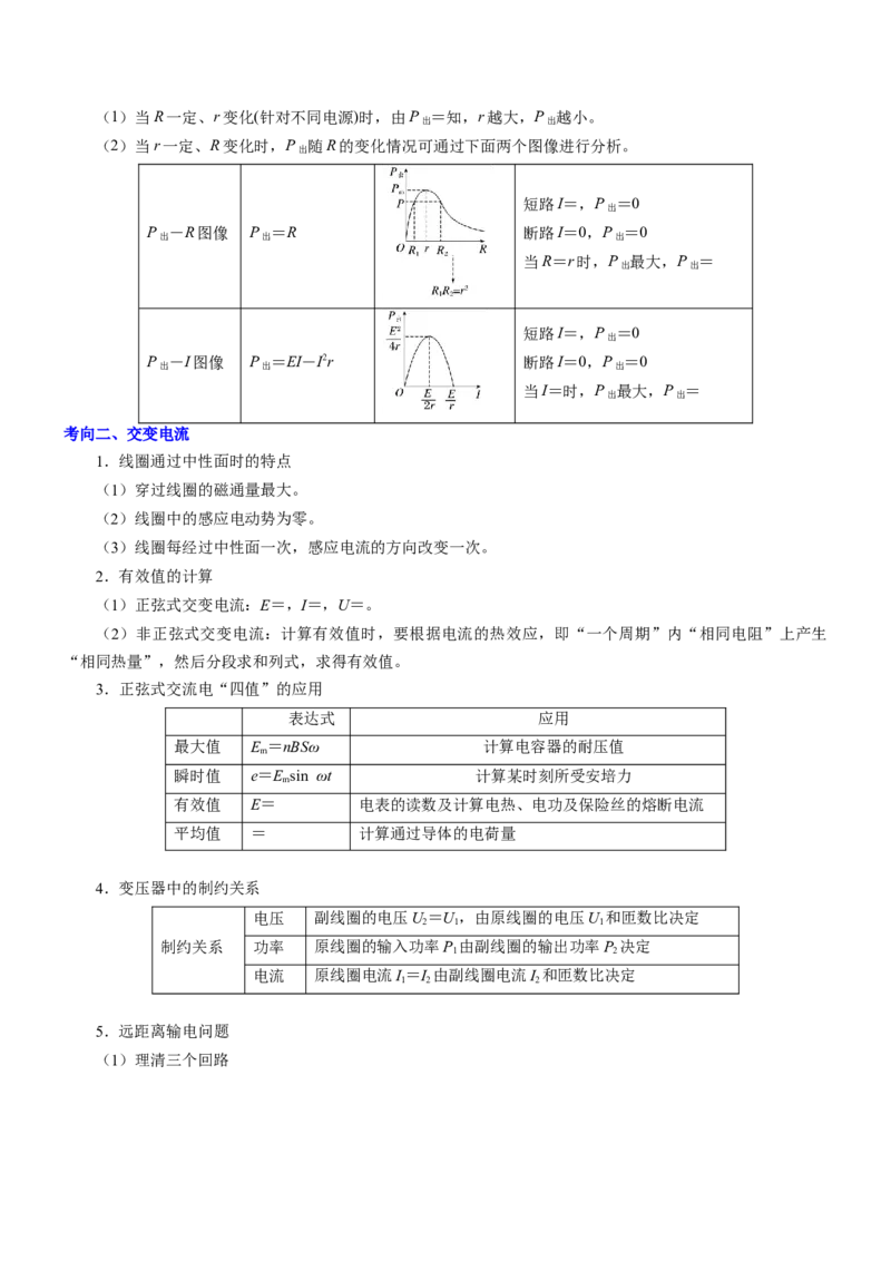押江苏卷8题恒定电流交变电流、电磁振荡（解析版）_4.2025物理总复习_2024年新高考资料_5.2024三轮冲刺_备战2024年高考物理临考题号押题（江苏卷）322751514