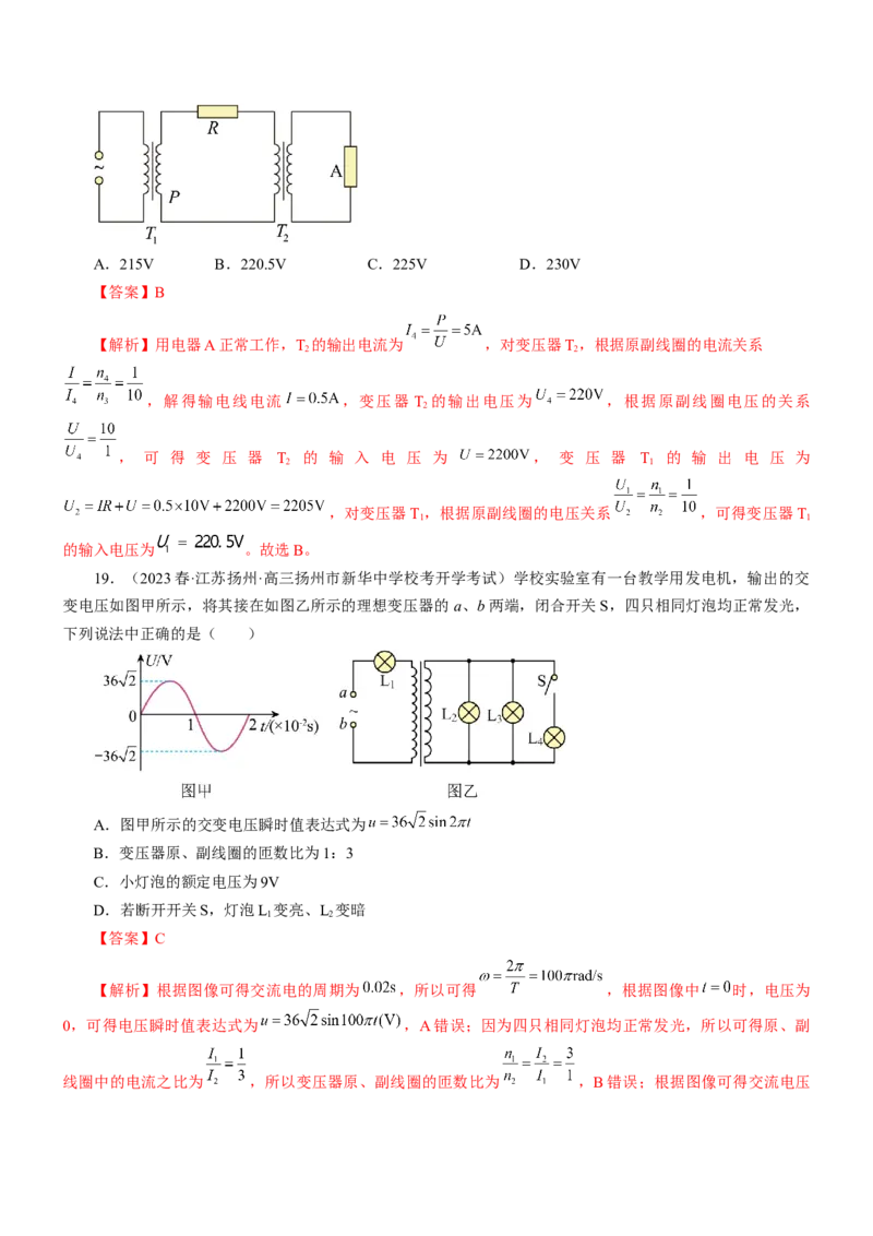 押江苏卷8题恒定电流交变电流、电磁振荡（解析版）_4.2025物理总复习_2024年新高考资料_5.2024三轮冲刺_备战2024年高考物理临考题号押题（江苏卷）322751514