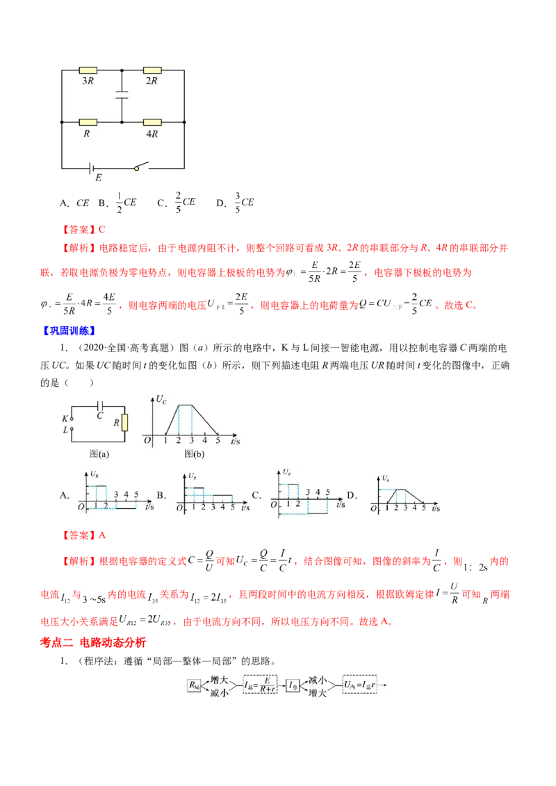 押江苏卷8题恒定电流交变电流、电磁振荡（解析版）_4.2025物理总复习_2024年新高考资料_5.2024三轮冲刺_备战2024年高考物理临考题号押题（江苏卷）322751514
