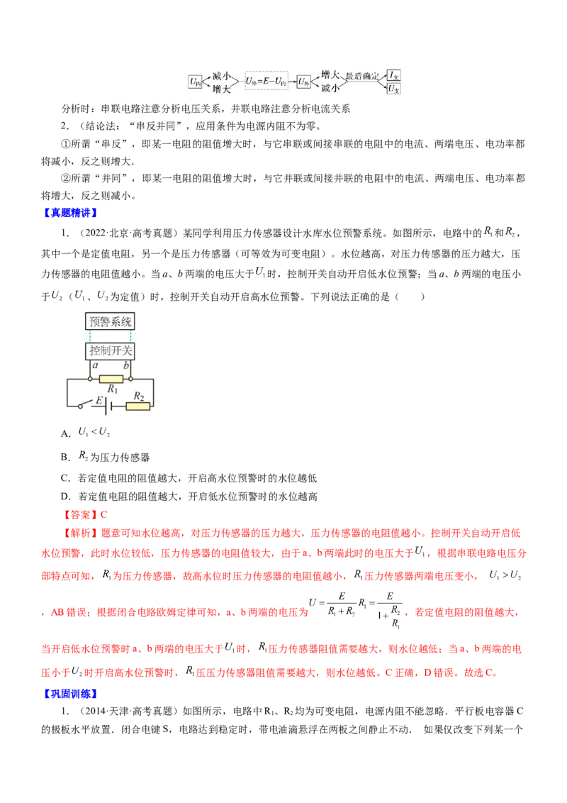 押江苏卷8题恒定电流交变电流、电磁振荡（解析版）_4.2025物理总复习_2024年新高考资料_5.2024三轮冲刺_备战2024年高考物理临考题号押题（江苏卷）322751514