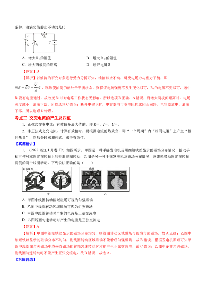 押江苏卷8题恒定电流交变电流、电磁振荡（解析版）_4.2025物理总复习_2024年新高考资料_5.2024三轮冲刺_备战2024年高考物理临考题号押题（江苏卷）322751514