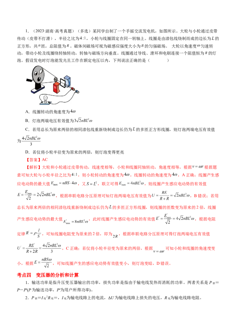 押江苏卷8题恒定电流交变电流、电磁振荡（解析版）_4.2025物理总复习_2024年新高考资料_5.2024三轮冲刺_备战2024年高考物理临考题号押题（江苏卷）322751514