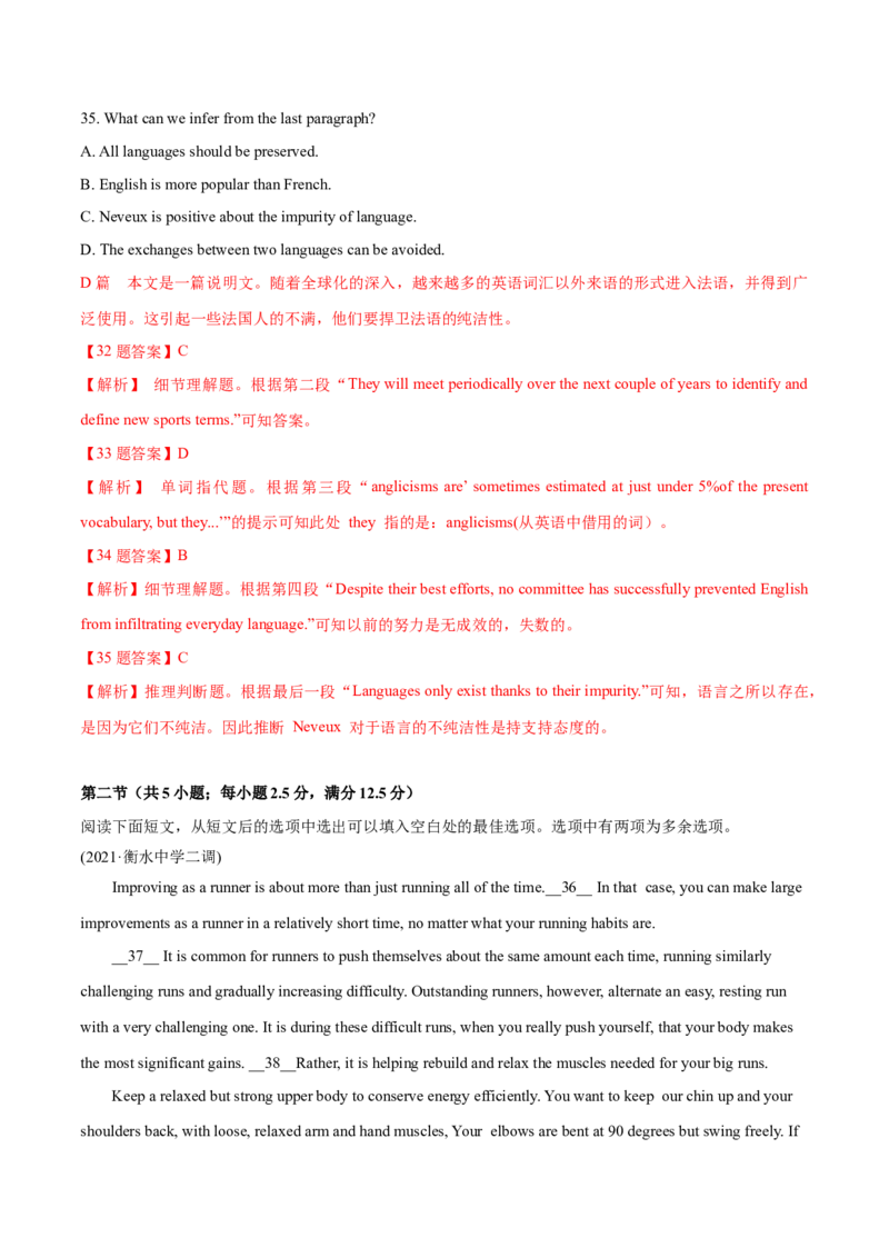 2022届高考英语模拟卷河北省地市名校好题汇编（解析版）_3.2025英语总复习_2023年新高考资料_3英语高考模拟题_新高考_2022届高考英语最后压轴冲刺卷（新高考卷区专用）27584097