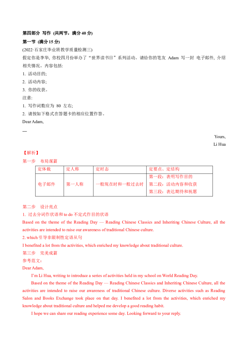 2022届高考英语模拟卷河北省地市名校好题汇编（解析版）_3.2025英语总复习_2023年新高考资料_3英语高考模拟题_新高考_2022届高考英语最后压轴冲刺卷（新高考卷区专用）27584097