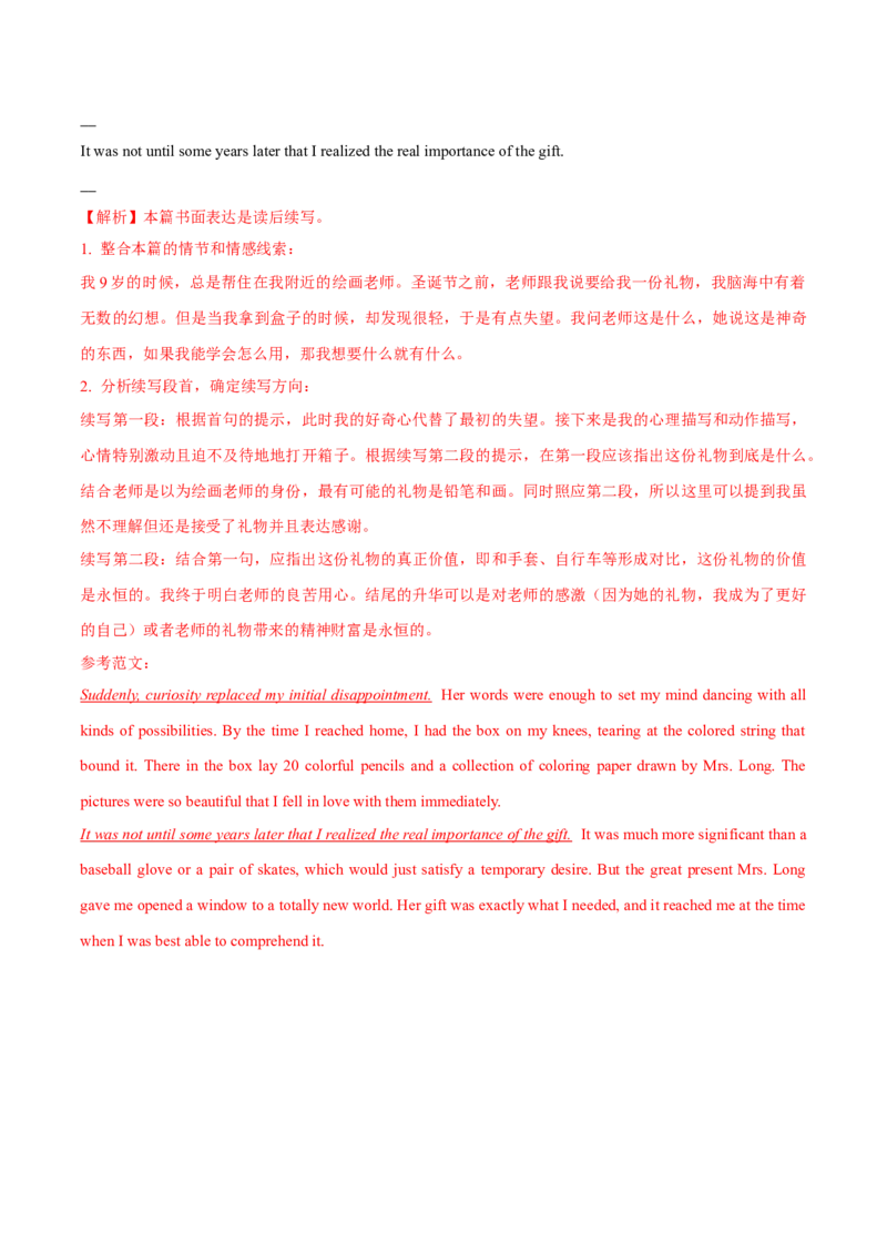 2022届高考英语模拟卷河北省地市名校好题汇编（解析版）_3.2025英语总复习_2023年新高考资料_3英语高考模拟题_新高考_2022届高考英语最后压轴冲刺卷（新高考卷区专用）27584097