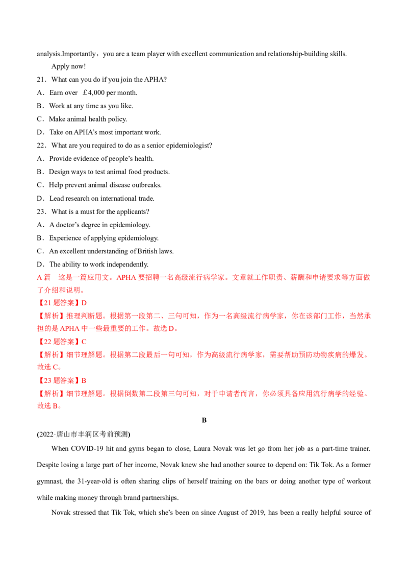 2022届高考英语模拟卷河北省地市名校好题汇编（解析版）_3.2025英语总复习_2023年新高考资料_3英语高考模拟题_新高考_2022届高考英语最后压轴冲刺卷（新高考卷区专用）27584097
