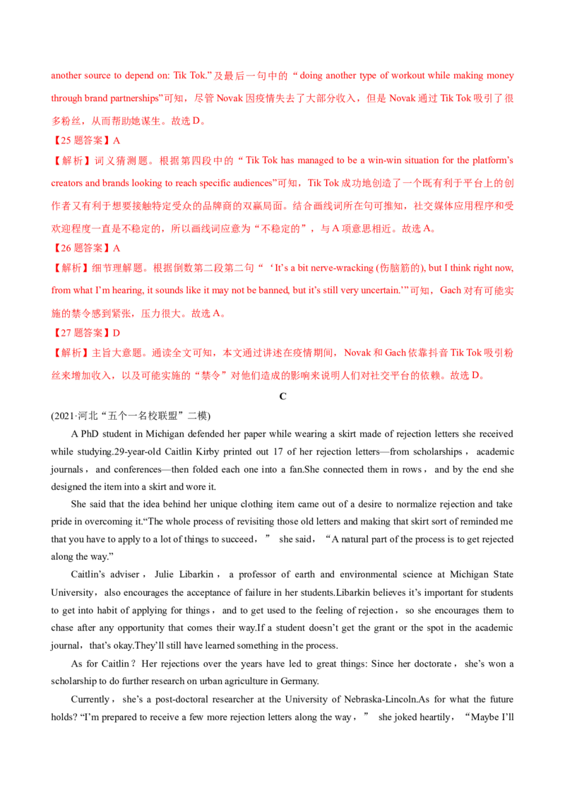 2022届高考英语模拟卷河北省地市名校好题汇编（解析版）_3.2025英语总复习_2023年新高考资料_3英语高考模拟题_新高考_2022届高考英语最后压轴冲刺卷（新高考卷区专用）27584097