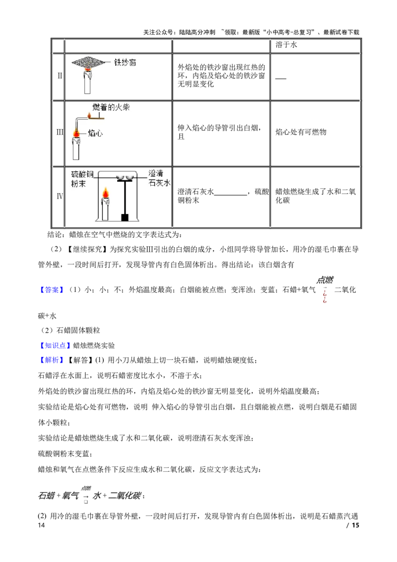化学基础知识&mdash;&mdash;蜡烛燃烧实验(教师版)_02中考总复习（2026版更新中）_05-化学-中考总复习_2025年中考复习资料_2025中考一轮化学化学基础知识专项练习_化学基础知识&mdash;&mdash;蜡烛燃烧实验